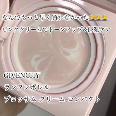 ランタンポレル ブロッサム クリーム コンパクト/GIVENCHY/化粧下地を使ったクチコミ（1枚目）