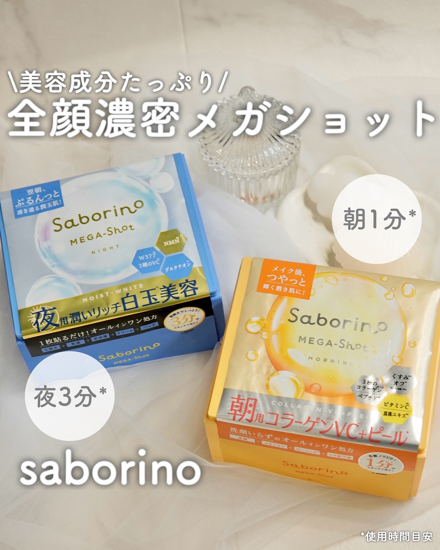 サボリーノ メガショット 朝用ツヤピールマスク CC/サボリーノ/シートマスク・パックを使ったクチコミ（1枚目）