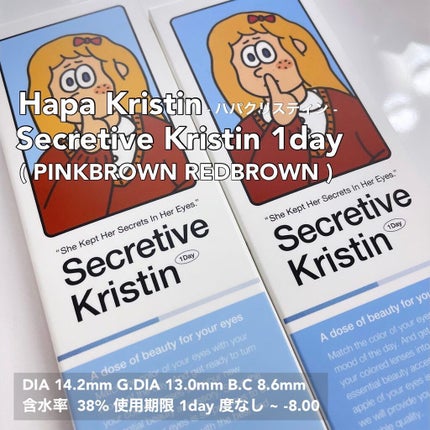 Secretive Kristen 1day/Hapa kristin/ワンデー(1DAY)カラコンを使ったクチコミ(7枚目)