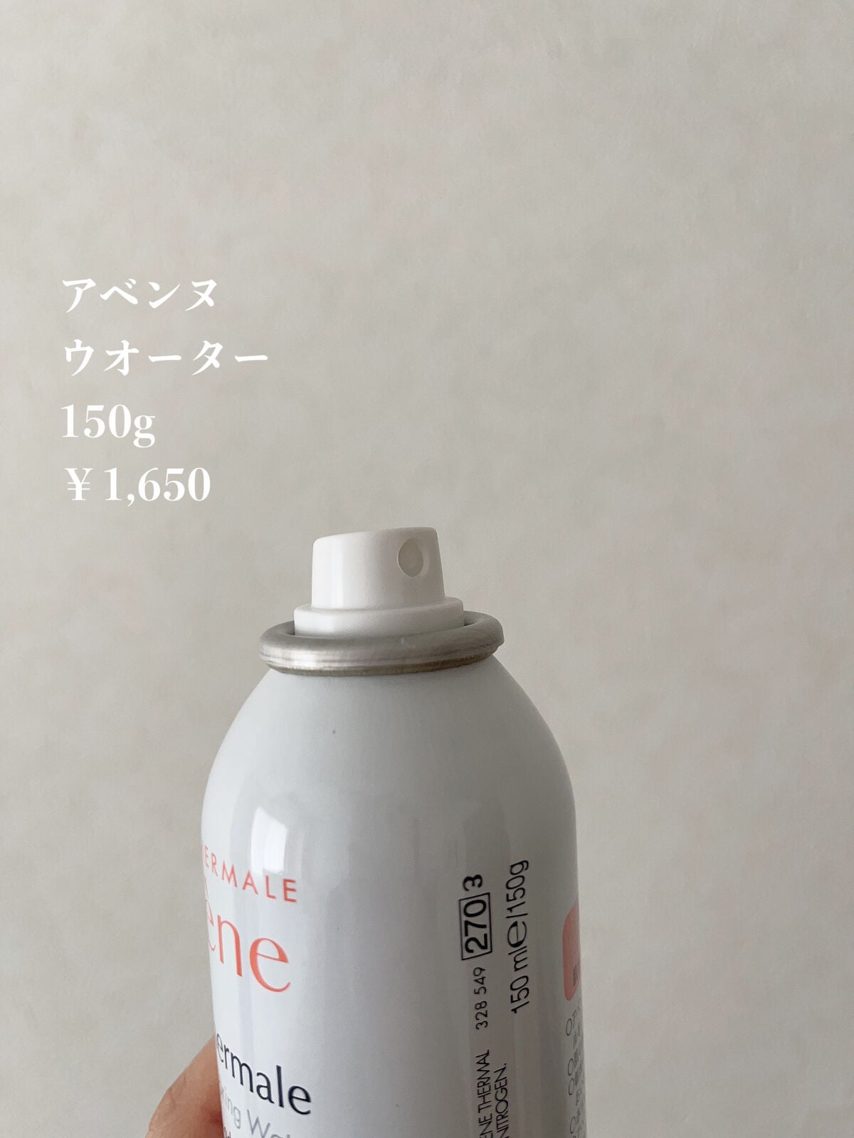 ウオーター/アベンヌ/ミスト状化粧水を使ったクチコミ(2枚目)