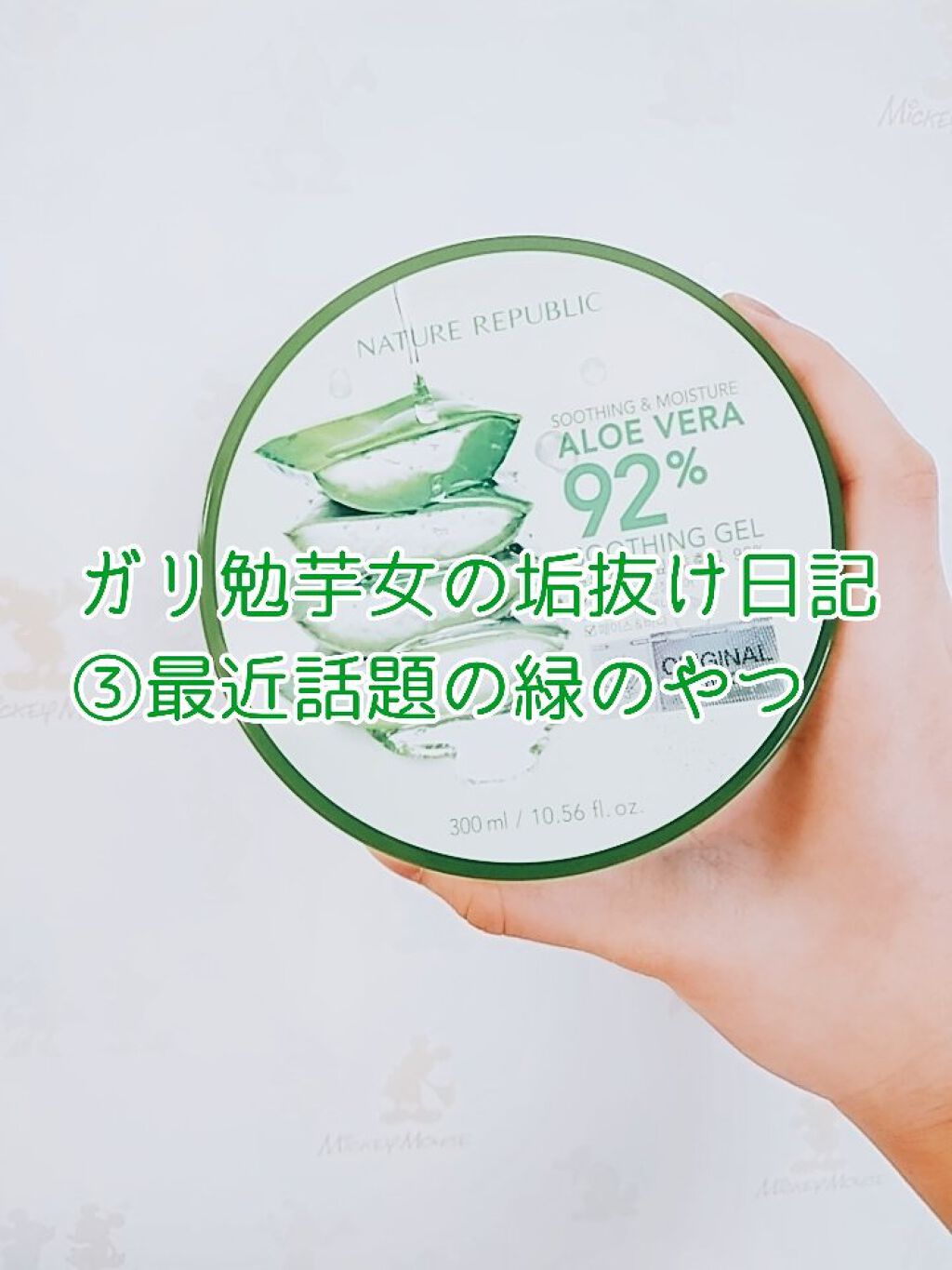 マイルド＆モイスチャーアロエジェル/ネイチャーリパブリック/ボディローションを使ったクチコミ（1枚目）