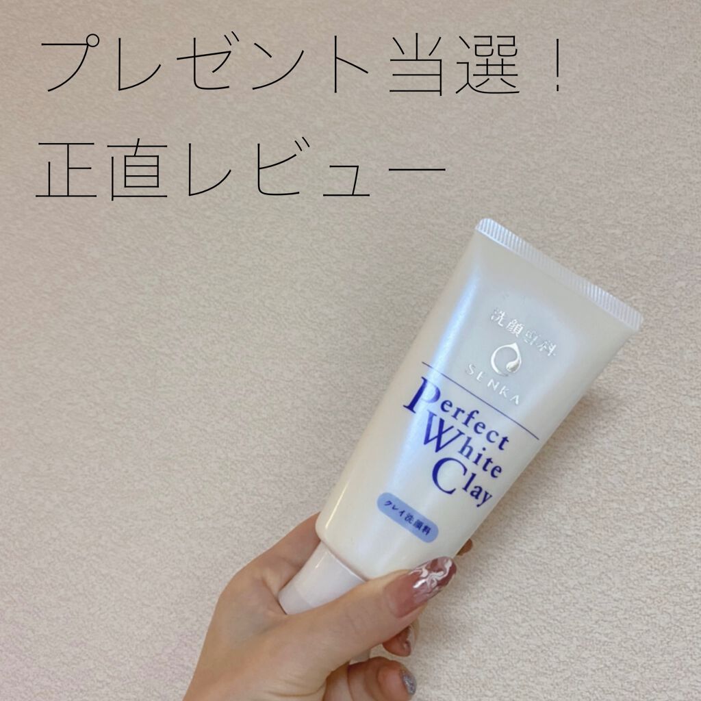パーフェクトホワイトクレイ/SENKA(専科)/洗顔フォームを使ったクチコミ(1枚目)