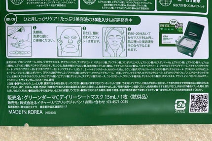 グリーンダーマCICA デイリーシートマスク/ネイチャーリパブリック/シートマスク・パックを使ったクチコミ(3枚目)
