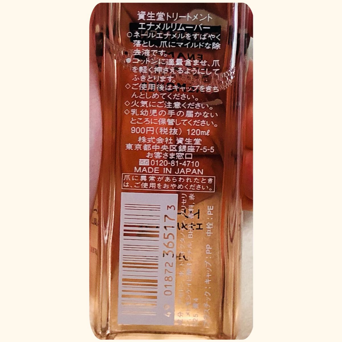 エナメルリムーバー/資生堂/除光液を使ったクチコミ(2枚目)