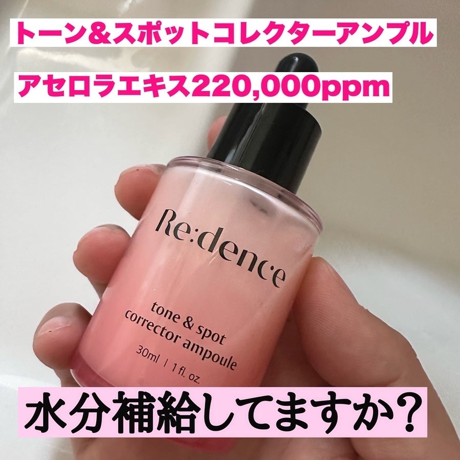 リデンス チェリートーン&スポットコレクターアンプル/redence/美容液を使ったクチコミ(2枚目)