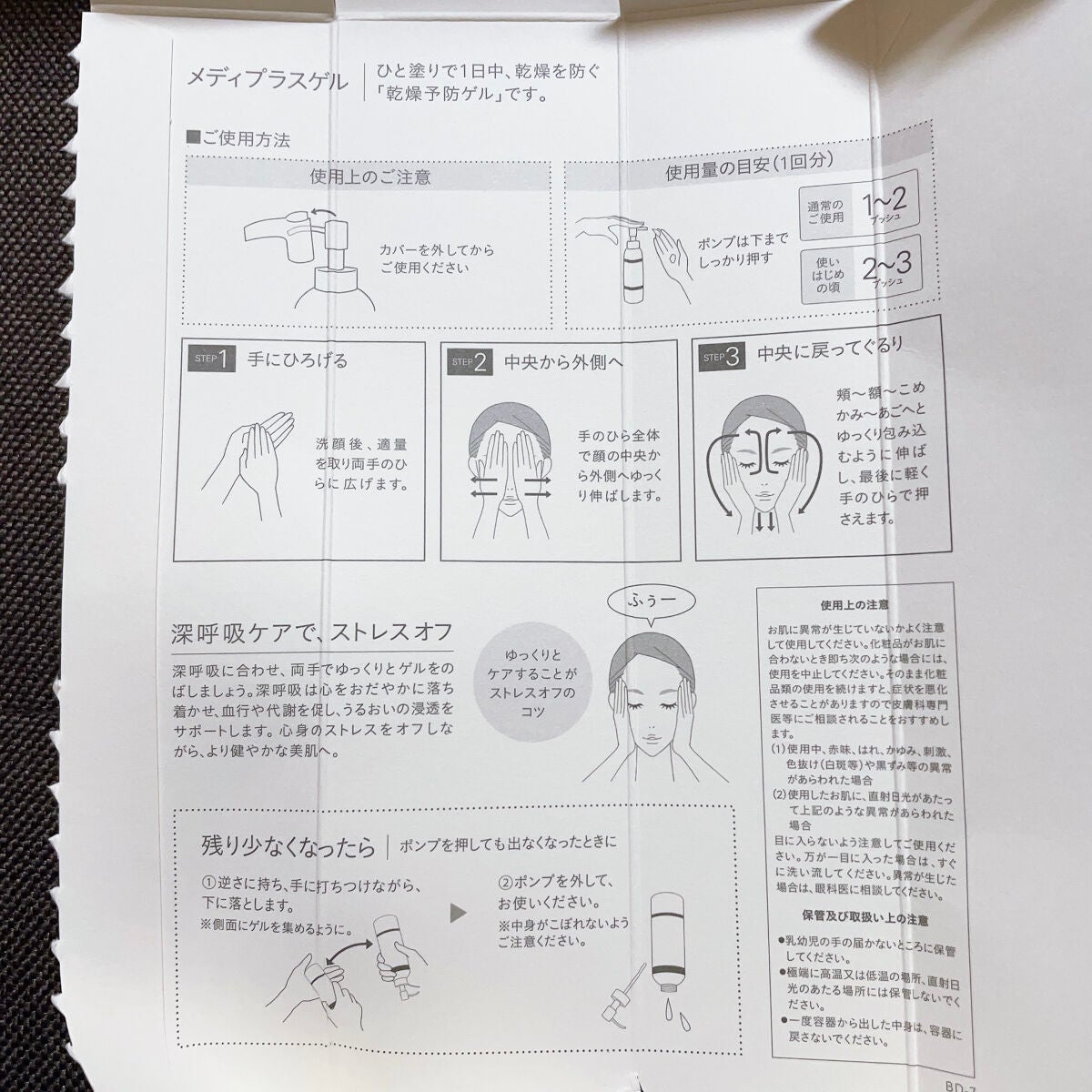 メディプラスゲル/メディプラス/オールインワン化粧品を使ったクチコミ(6枚目)