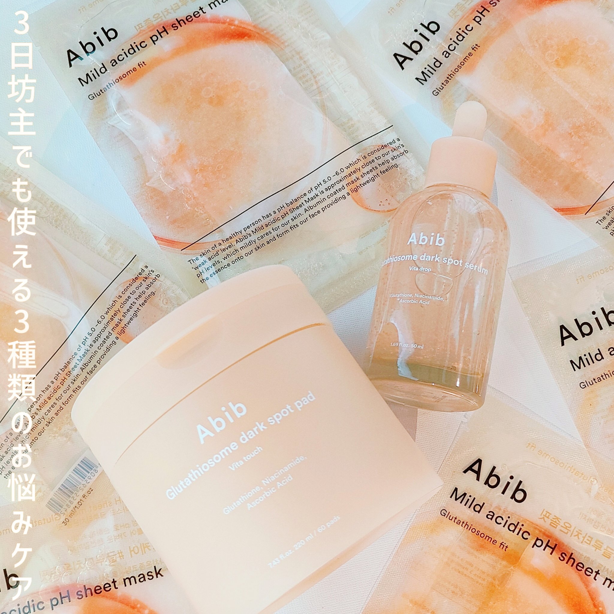 アビブ　グルタチオンソームダークスポットセラムビタドロップ/Abib /美容液を使ったクチコミ（1枚目）