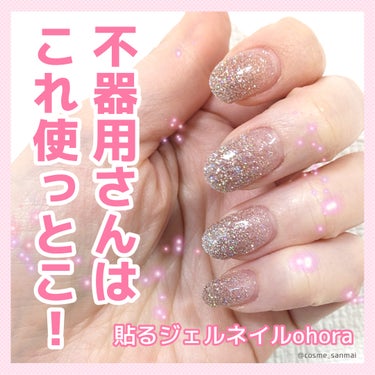 セミキュアジェルネイル（ハンド） NBS-003 N Basic Nails no.3/ohora/ネイルシールを使ったクチコミ（1枚目）