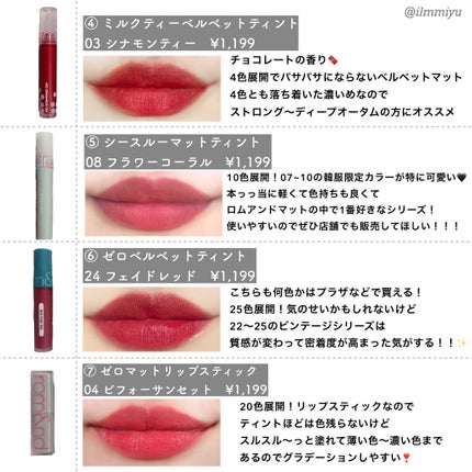 シースルーマットティント 韓服エディション/rom&nd/リップティントを使ったクチコミ(3枚目)