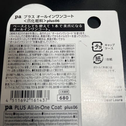 pa プラス オールインワンコート/pa nail collective/オールインワンネイルを使ったクチコミ(2枚目)