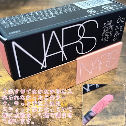 アフターグロー リキッドブラッシュ/NARS/リキッドチークを使ったクチコミ(2枚目)