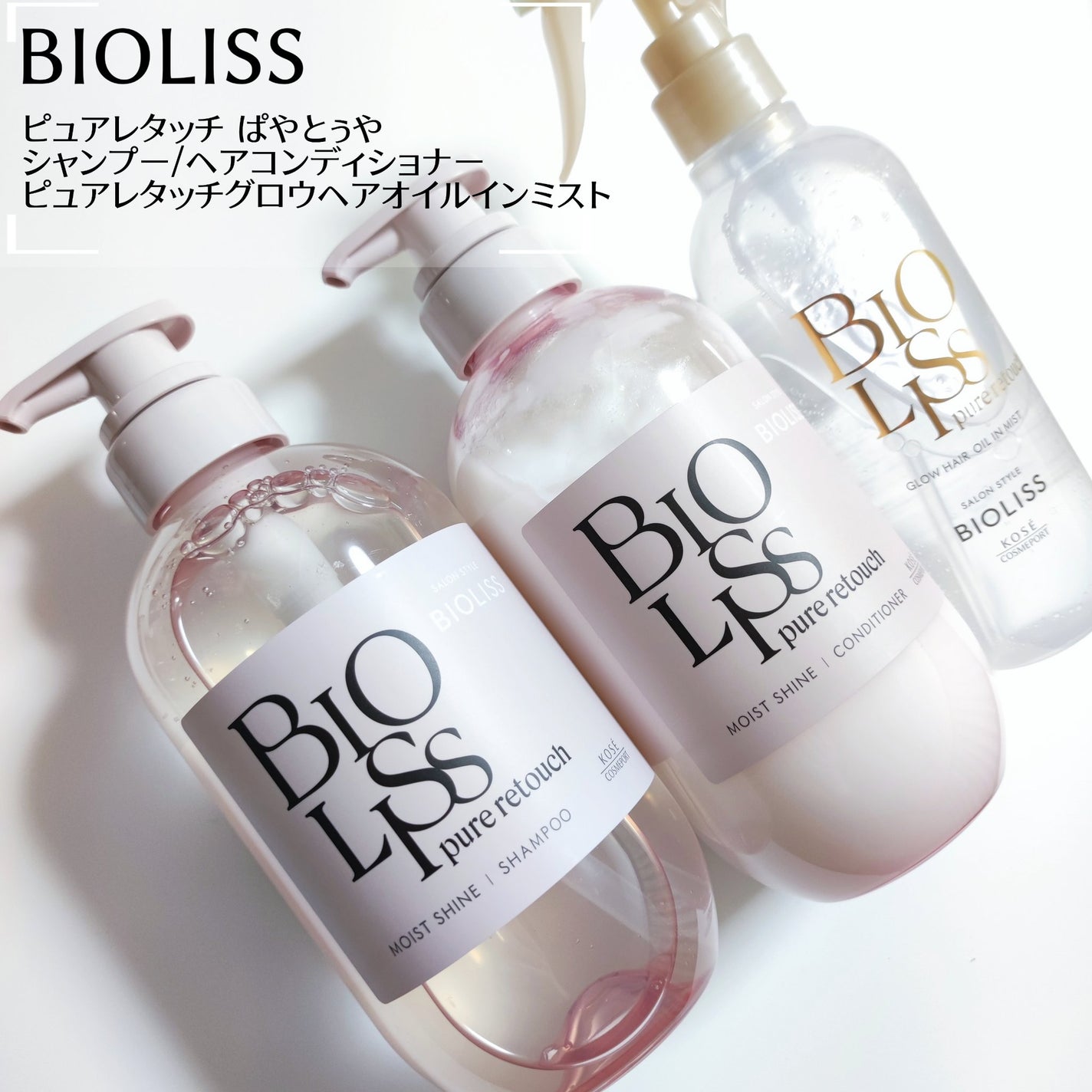 SS ビオリス ピュアレタッチ グロウヘア オイルインミスト/SSビオリス/アウトバストリートメントを使ったクチコミ(1枚目)