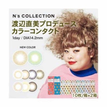 N’s COLLECTION 1day/N’s COLLECTION/ワンデー（１DAY）カラコンを使ったクチコミ（1枚目）