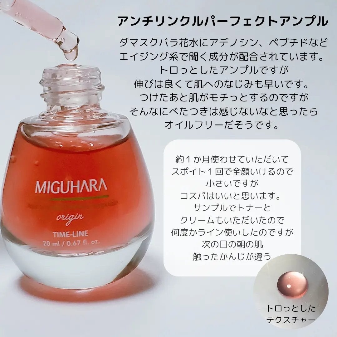 アンチリンクルエフェクトアンプルオリジン/MIGUHARA/美容液を使ったクチコミ(2枚目)