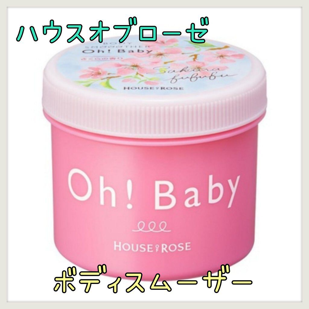 ボディ スムーザー /ハウス オブ ローゼ/ボディスクラブを使ったクチコミ（1枚目）