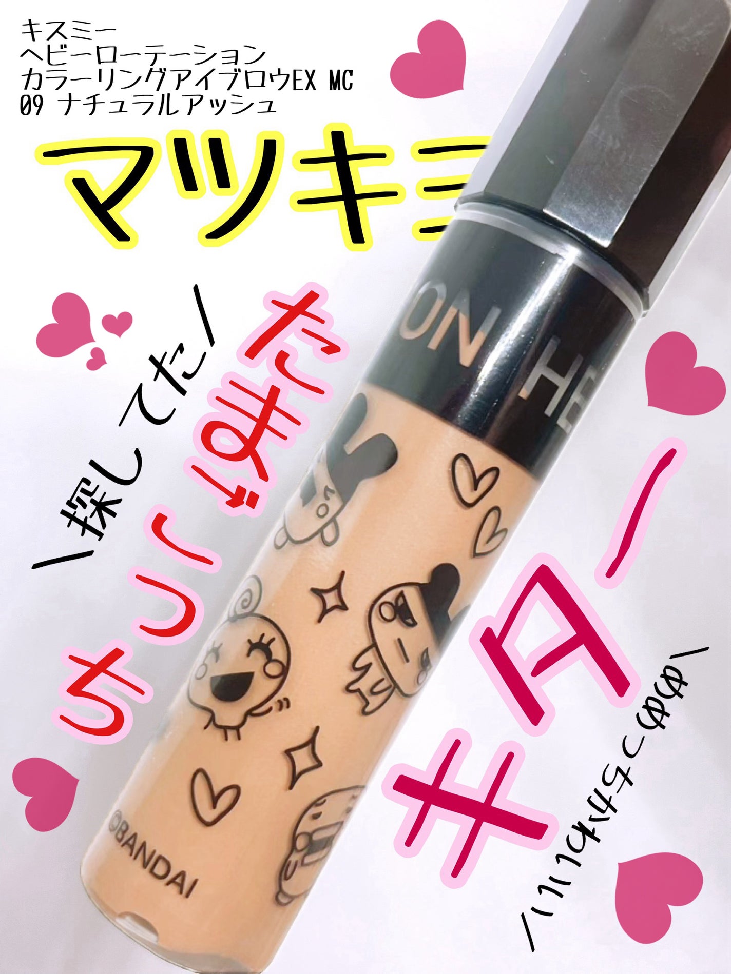 ヘビーローテーション カラーリングアイブロウEX/ヘビーローテーション/眉マスカラを使ったクチコミ(1枚目)