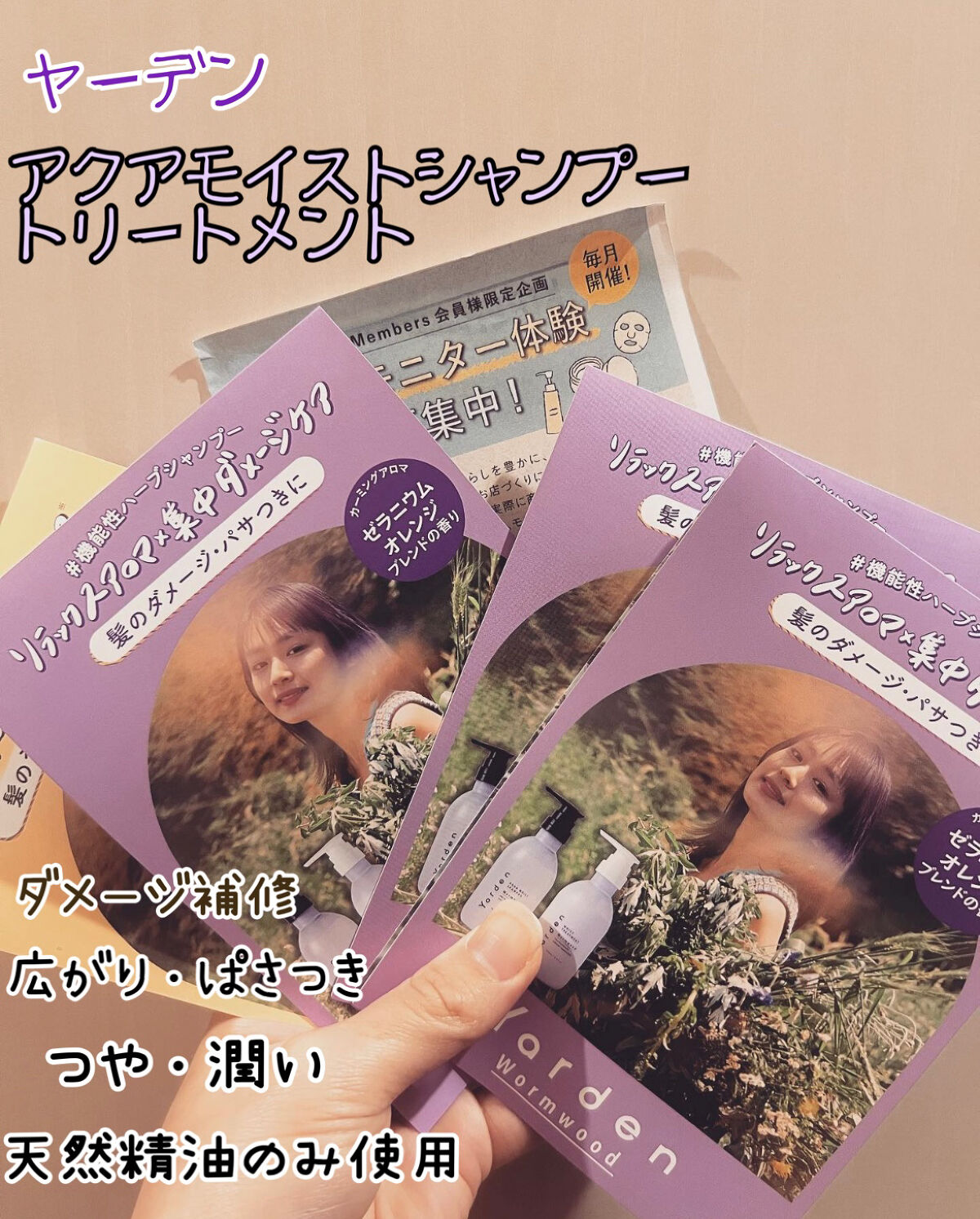 アクアモイストシャンプー／トリートメント/yaden/市販シャンプーを使ったクチコミ（1枚目）