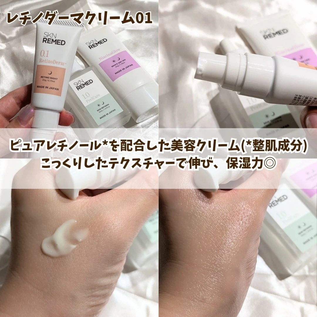レチノダーマクリーム0.1/SKN REMED/フェイスクリームを使ったクチコミ(4枚目)