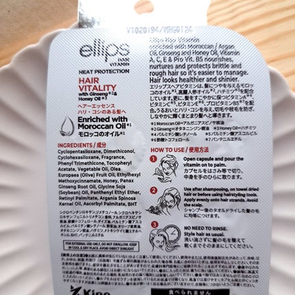 ヘアーオイル【ヘアエッセンス】/ellips/ヘアオイルを使ったクチコミ(2枚目)
