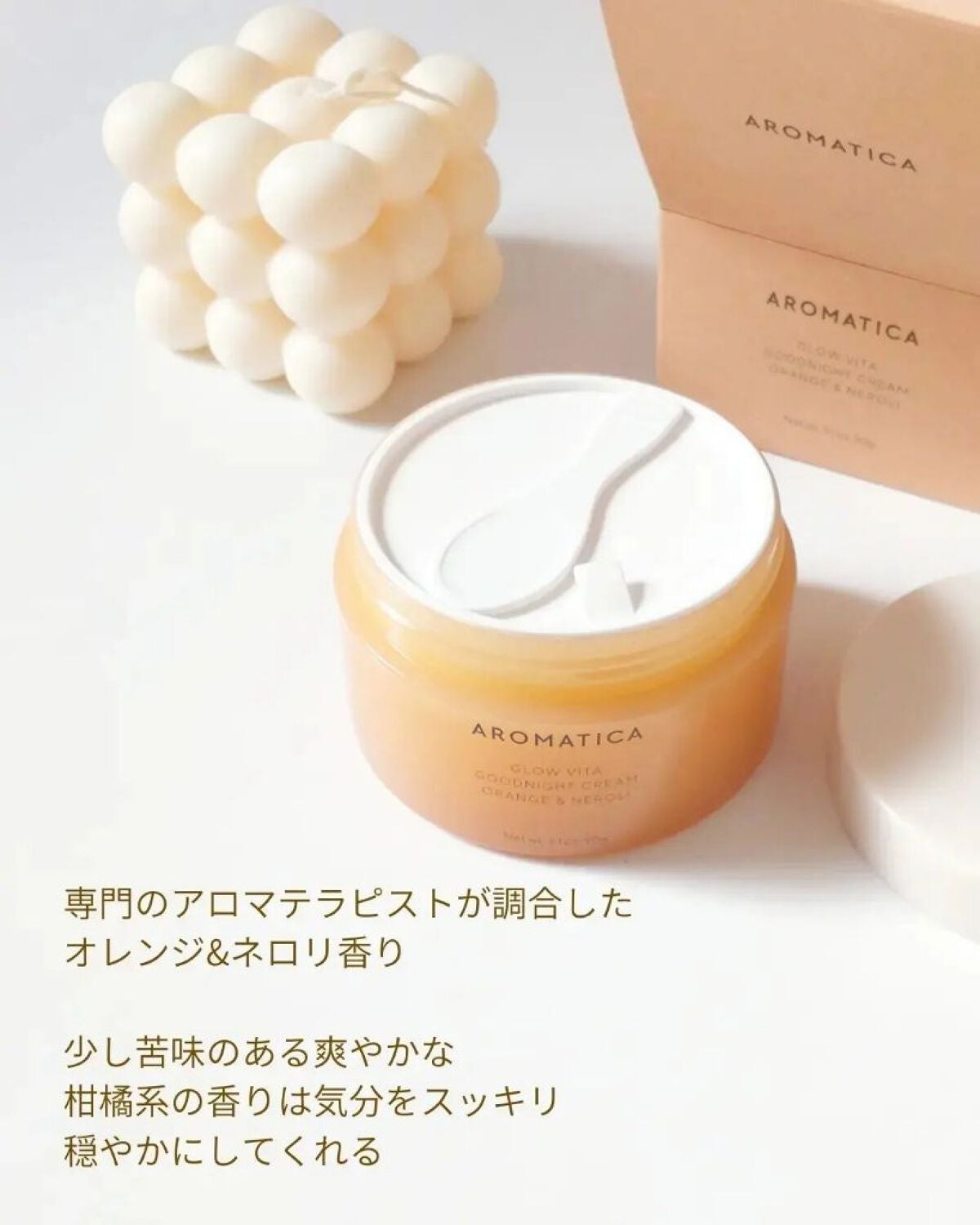 グロービタグットナイトクリーム/AROMATICA/フェイスクリームを使ったクチコミ(4枚目)