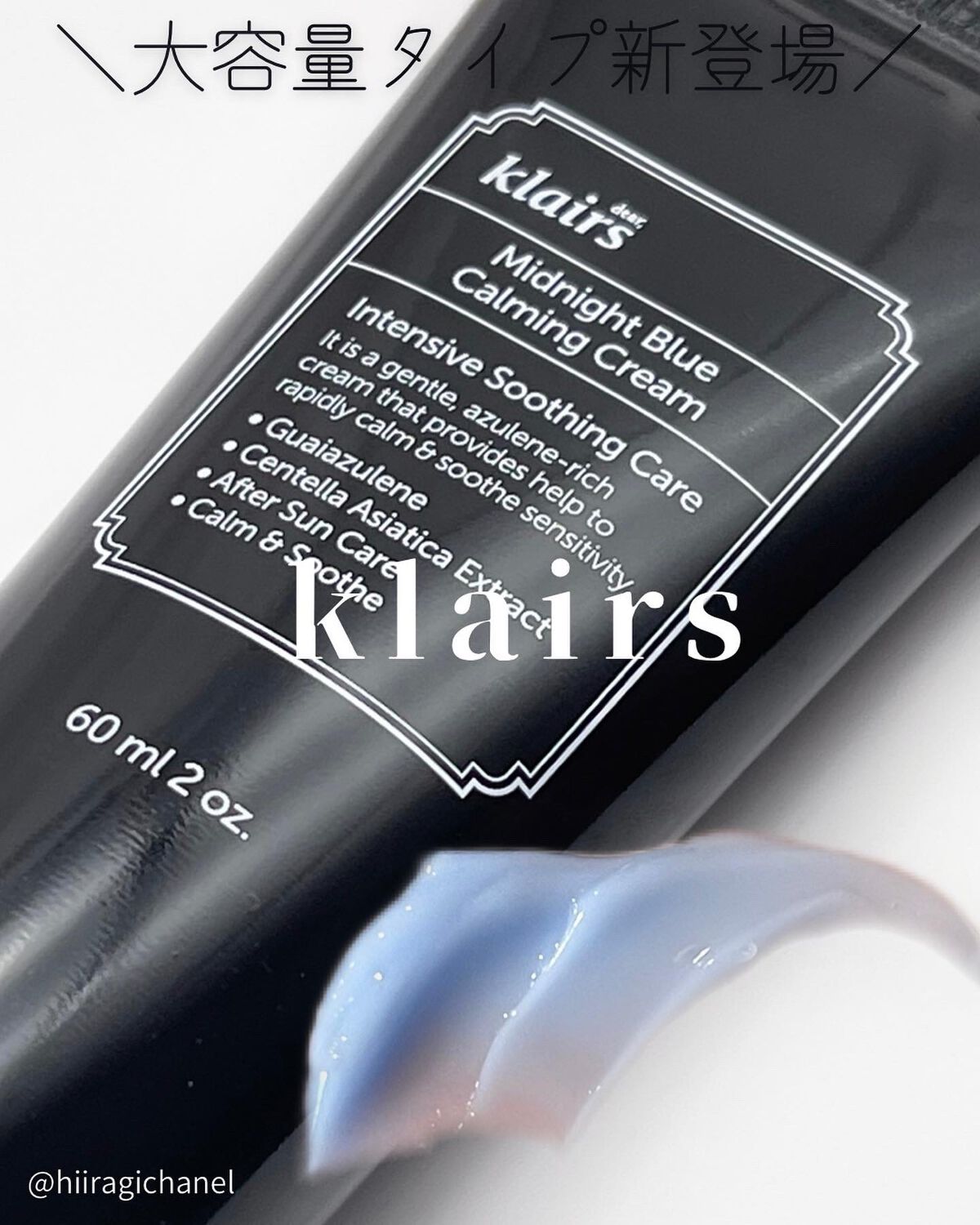 ミッドナイトブルーカーミングクリーム/Klairs/フェイスクリームを使ったクチコミ(1枚目)