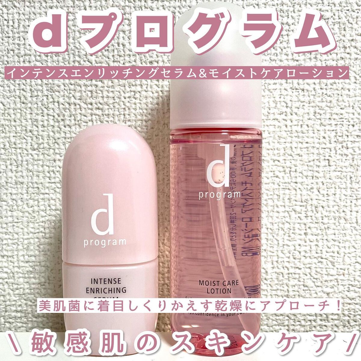 モイストケア ローション MB/d プログラム/化粧水を使ったクチコミ（1枚目）