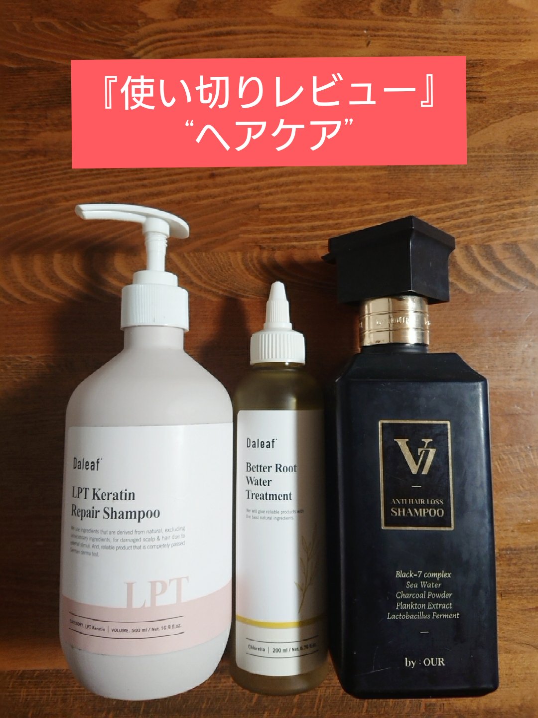 ベター ルートウォータートリートメント/Daleaf/洗い流すヘアトリートメントを使ったクチコミ（1枚目）