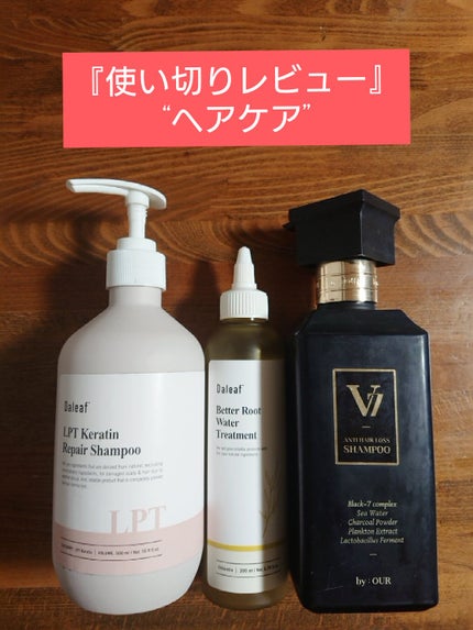 V7 アンチヘアロス シャンプー/by : OUR/サロンシャンプーを使ったクチコミ(1枚目)