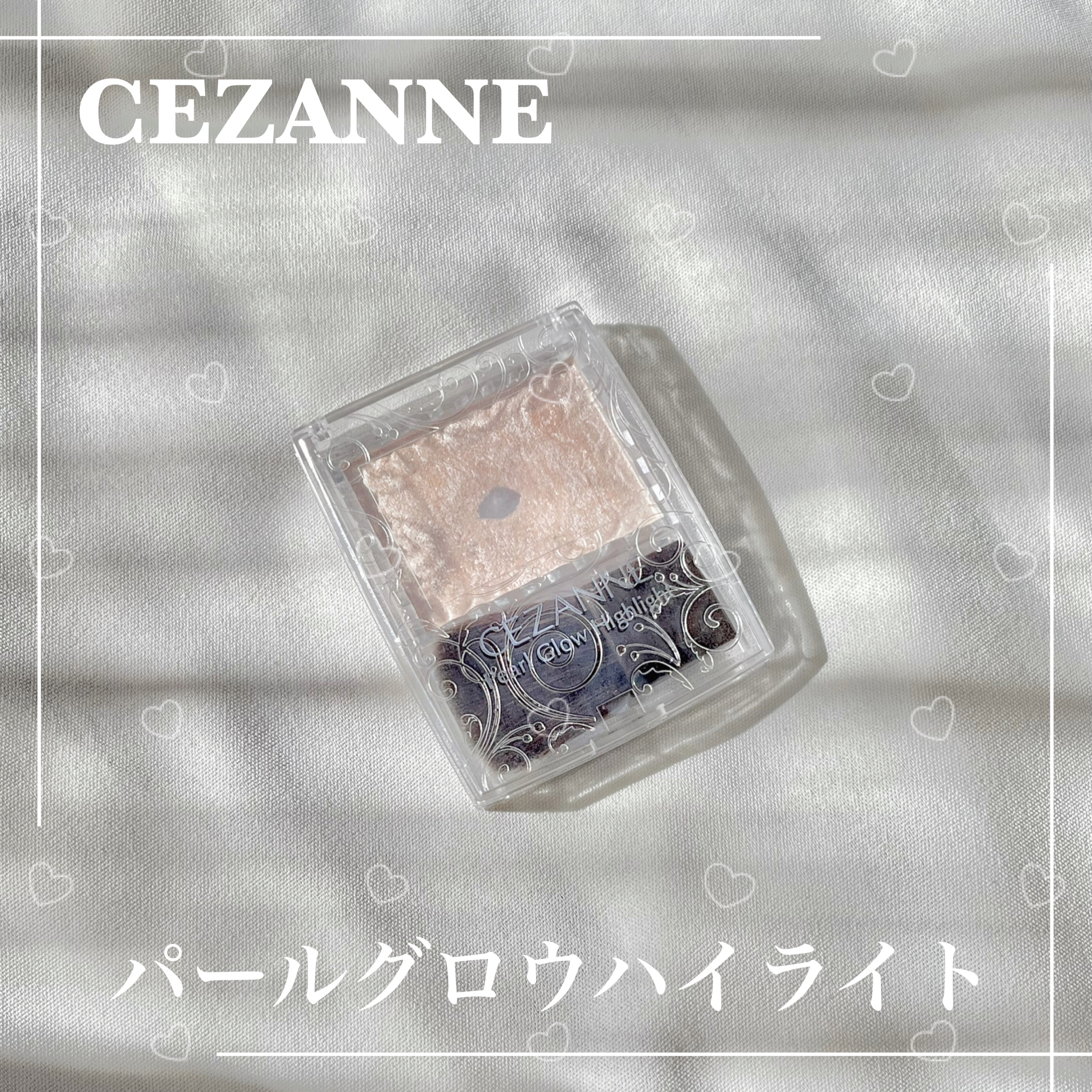 パールグロウハイライト/CEZANNE/パウダーハイライトを使ったクチコミ（1枚目）