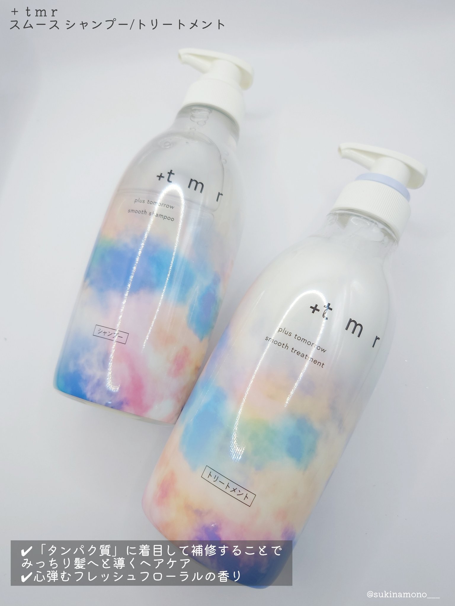 スムース シャンプー/トリートメント/＋ｔｍｒ/市販シャンプーを使ったクチコミ（2枚目）