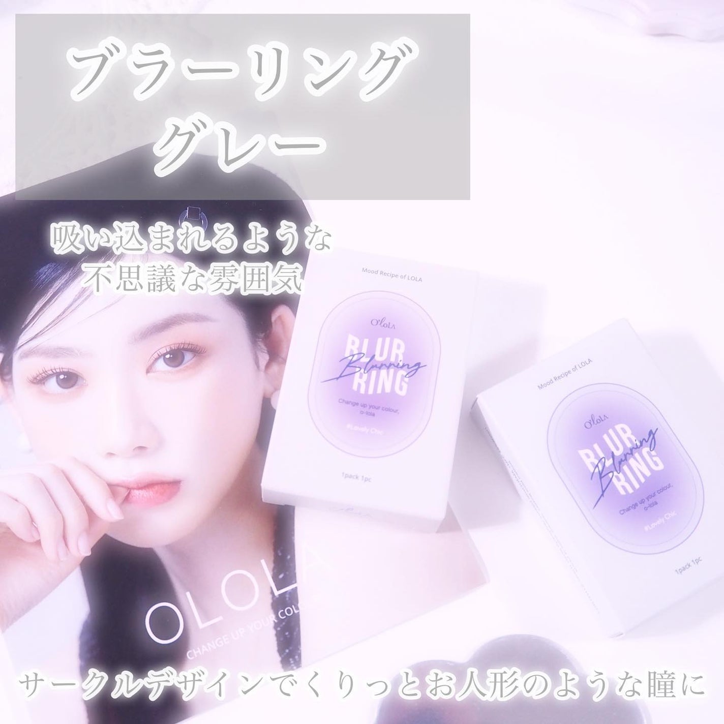 ブラーリング/OLOLA/カラーコンタクトレンズを使ったクチコミ(3枚目)