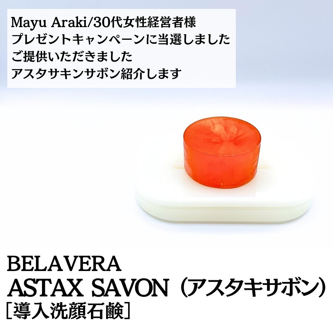 ASTAX SAVON/BELA VELA/洗顔石鹸を使ったクチコミ（2枚目）
