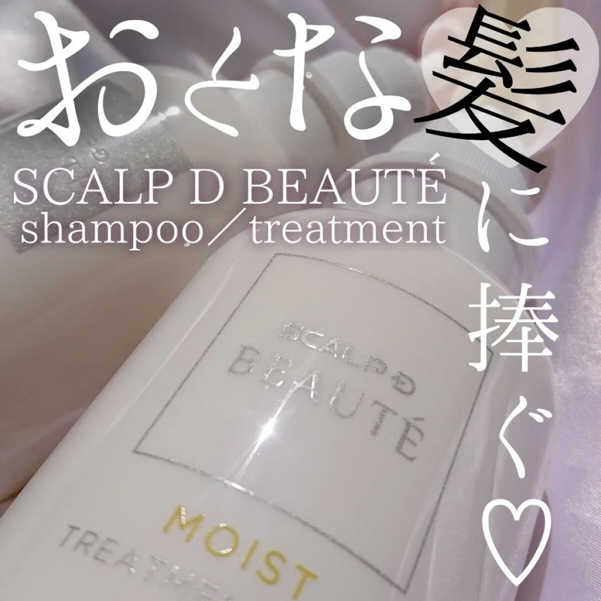 スカルプD ボーテ 薬用スカルプシャンプー （ボリューム）／薬用トリートメントパック （ボリューム）/アンファー(スカルプD)/市販シャンプーを使ったクチコミ（1枚目）