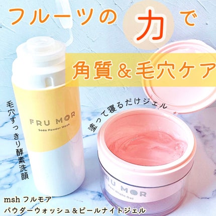 フルモア Sパウダーウォッシュ/FRU MOR/洗顔パウダーを使ったクチコミ(1枚目)
