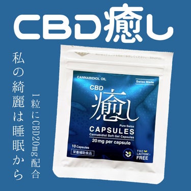 CBD癒しカプセル/CANLIFE/健康サプリメントを使ったクチコミ（1枚目）
