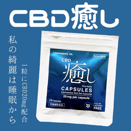 CBD癒しカプセル/CANLIFE/健康サプリメントを使ったクチコミ(1枚目)