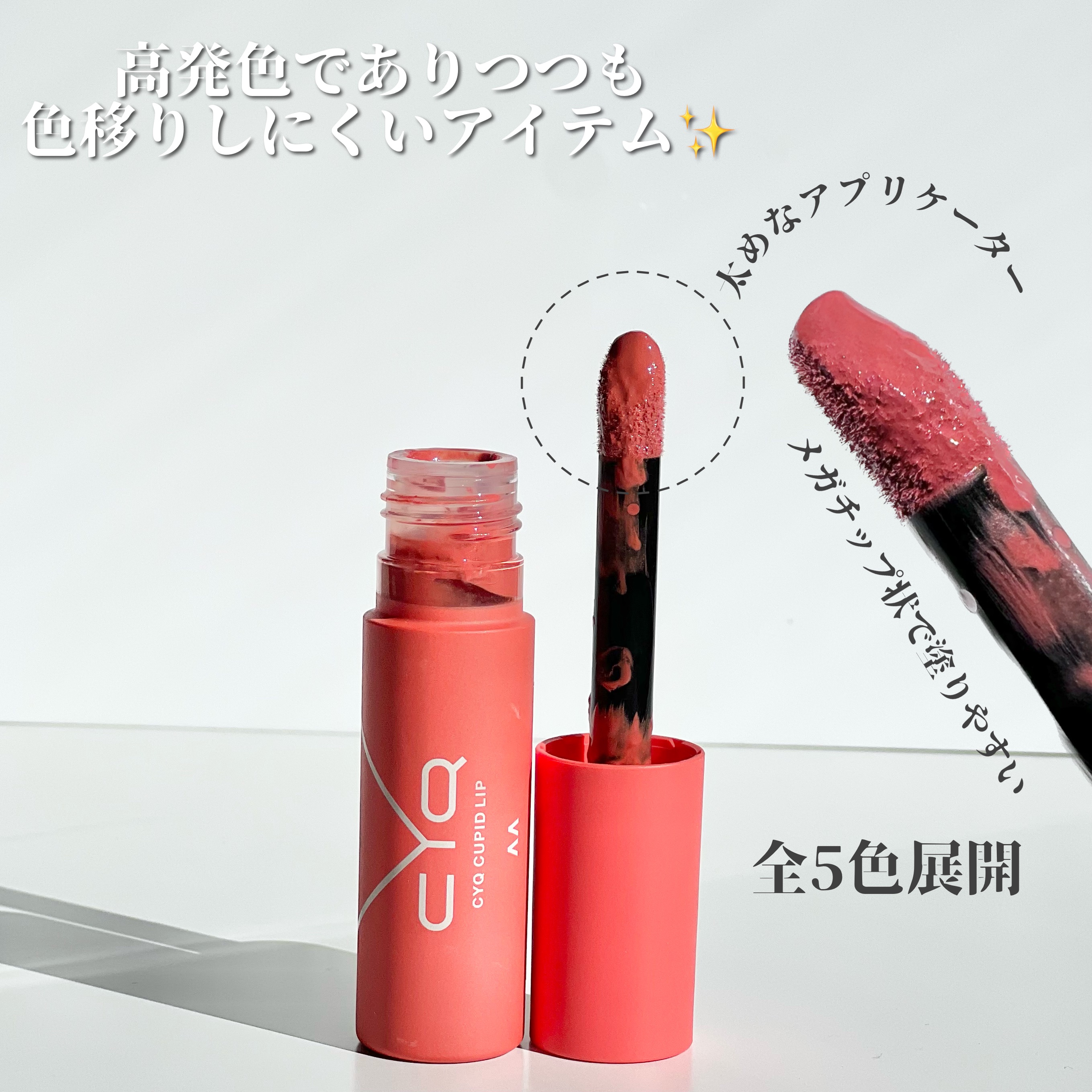 キューピッドリップ/CYQ/口紅を使ったクチコミ（2枚目）