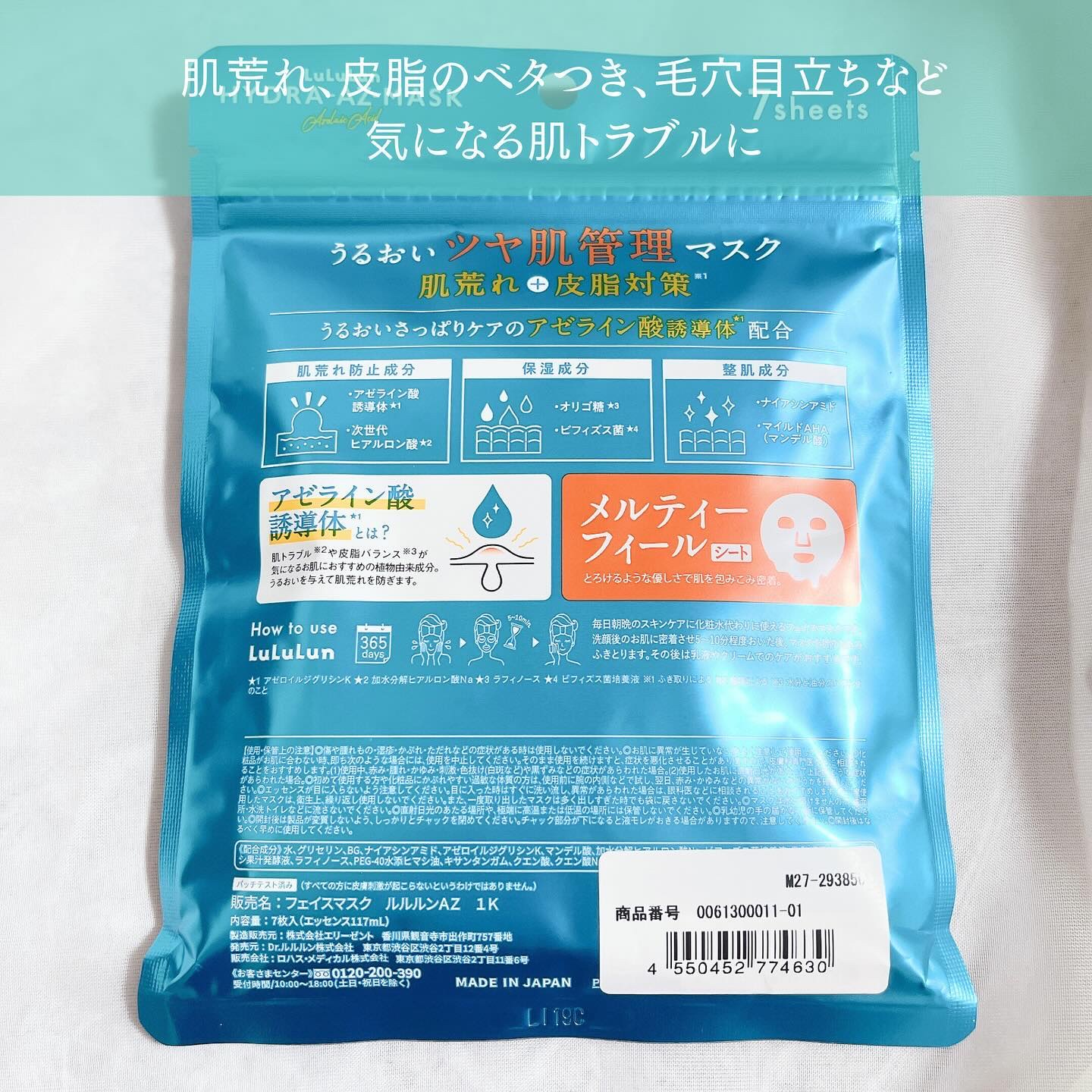 ルルルン ハイドラ AZ マスク/ルルルン/シートマスク・パックを使ったクチコミ（2枚目）