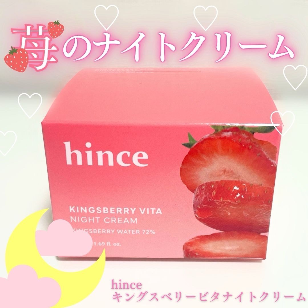 キングスベリービタナイトクリーム/hince/フェイスクリームを使ったクチコミ（1枚目）