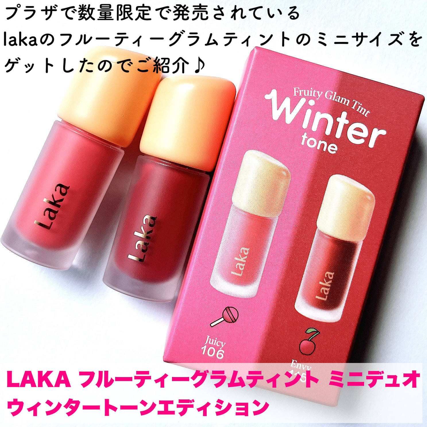 フルーティーグラムティント/Laka/リップティントを使ったクチコミ（2枚目）