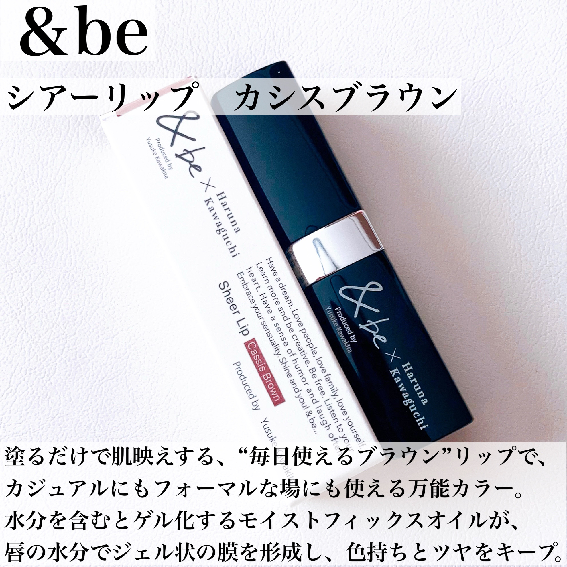 ＆be シアーリップ 【コラボカラー】カシスブラウン/＆be/口紅を使ったクチコミ（2枚目）