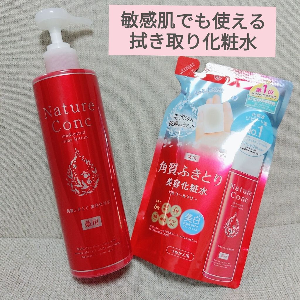 敏感肌でも使える、肌に優しい拭き取り化粧水がプチプラで最高に気に入ってます。
それが、ネイチャーコンクの薬用クリアローション✨

長文になります…🙏

今まで某デパコスの拭き取り化粧水を使ったりしていましたが、
アルコールのにおいや刺激が