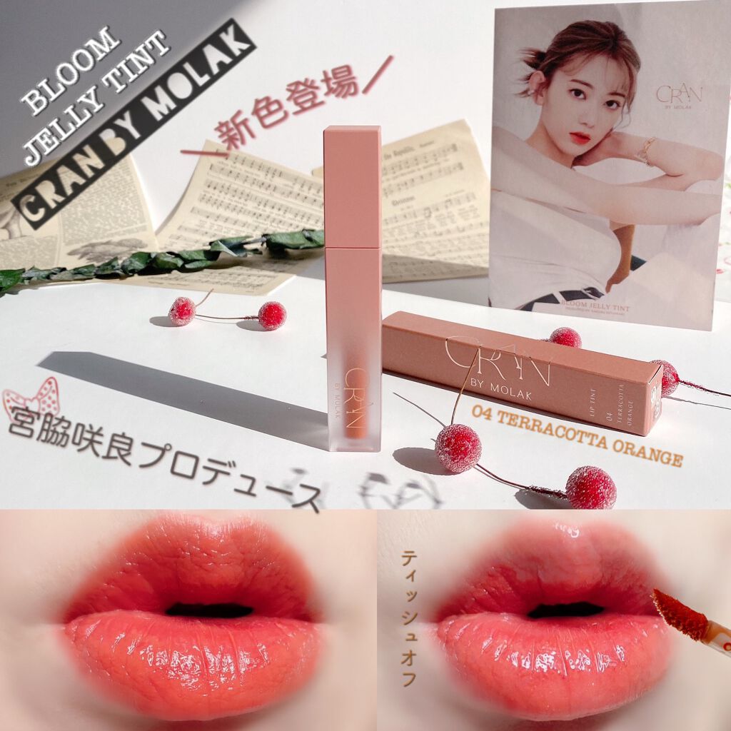 BLOOM JELLY TINT /CRAN BY MOLAK /口紅を使ったクチコミ（1枚目）