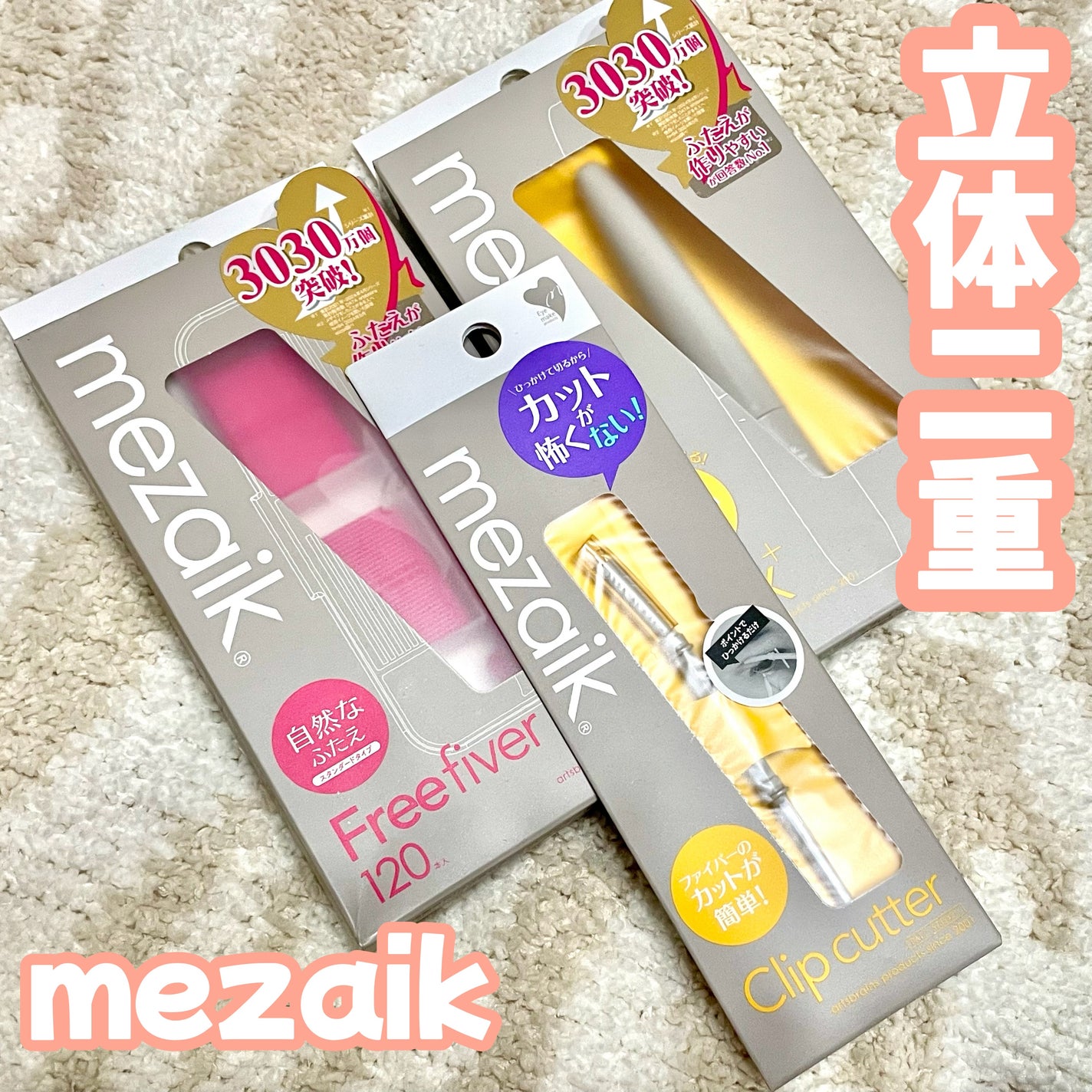 メザイク クリップ カッター ファイバー専用カッター/メザイク/二重まぶた用アイテムを使ったクチコミ(1枚目)