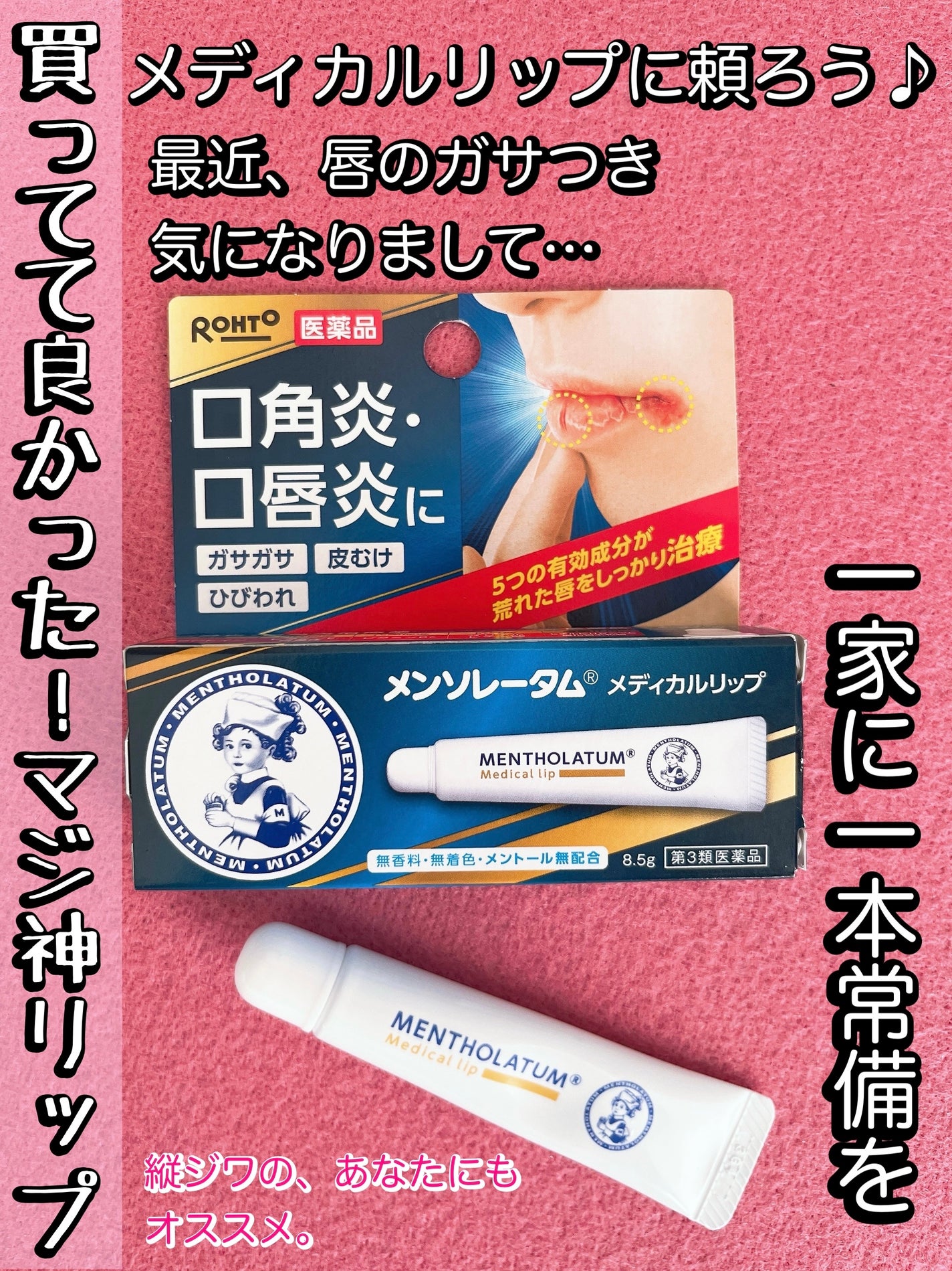 メディカルリップnc(医薬品)/メンソレータム/その他を使ったクチコミ(1枚目)