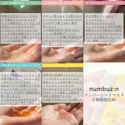 3番 すべすべキメケアシートマスク/numbuzin/シートマスク・パックを使ったクチコミ(7枚目)