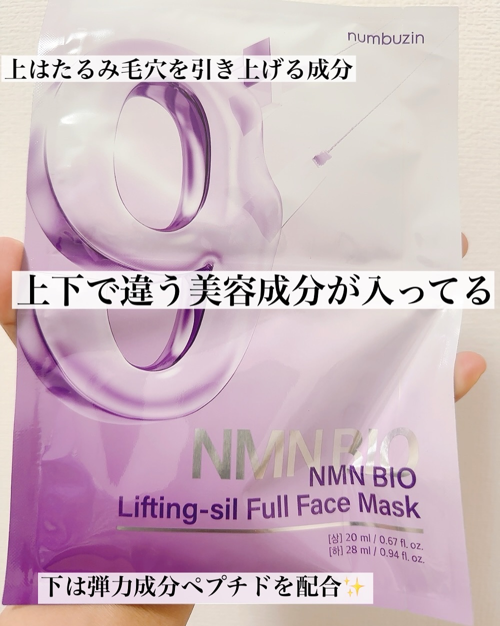 9番 NMNバイオリフトラッピングマスク/numbuzin/シートマスク・パックを使ったクチコミ（3枚目）