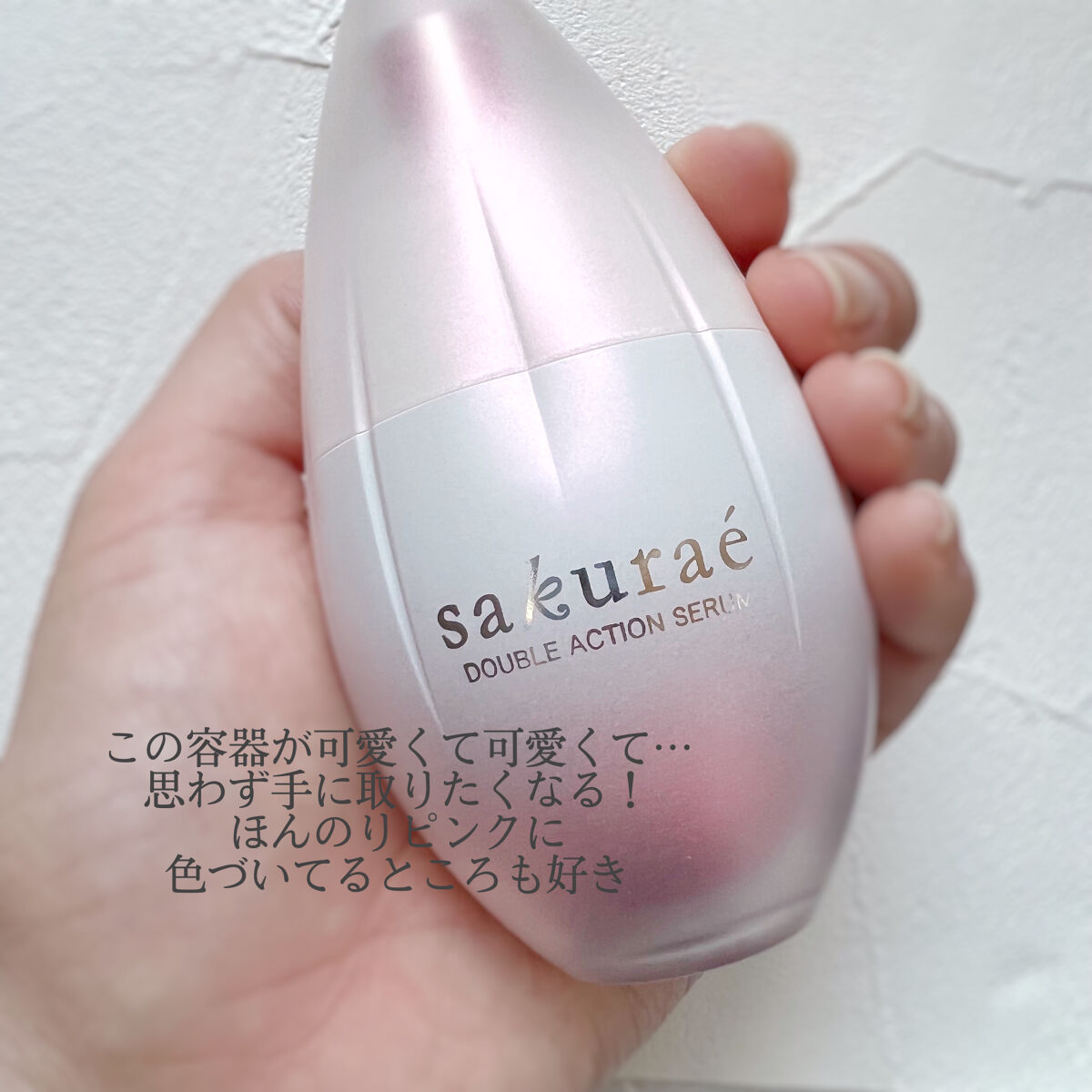 ダブルアクションセラム｜サクラエ（sakuraé）の辛口レビュー