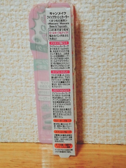 クイックラッシュカーラー/キャンメイク/マスカラ下地を使ったクチコミ(2枚目)