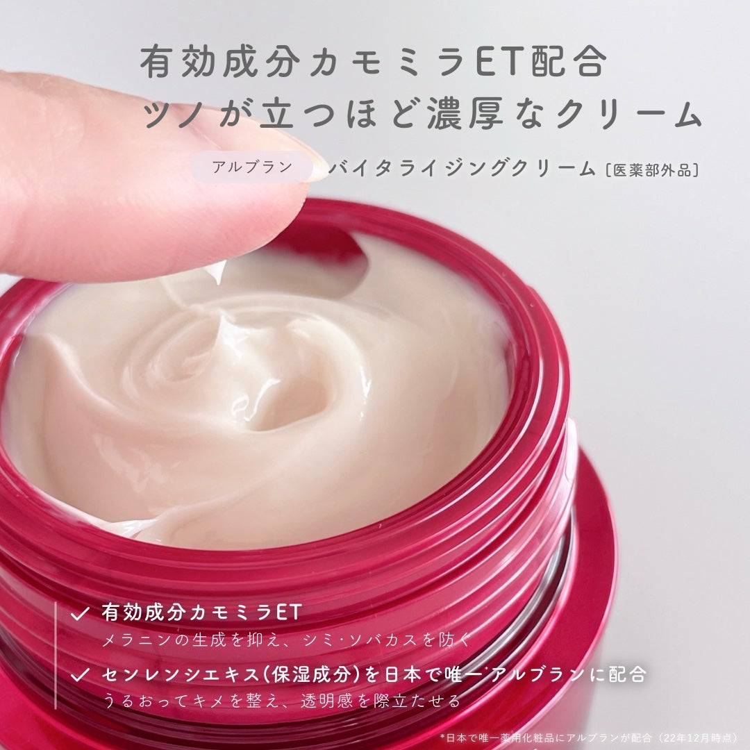 バイタライジングクリーム/ALBLANC/フェイスクリームを使ったクチコミ(2枚目)